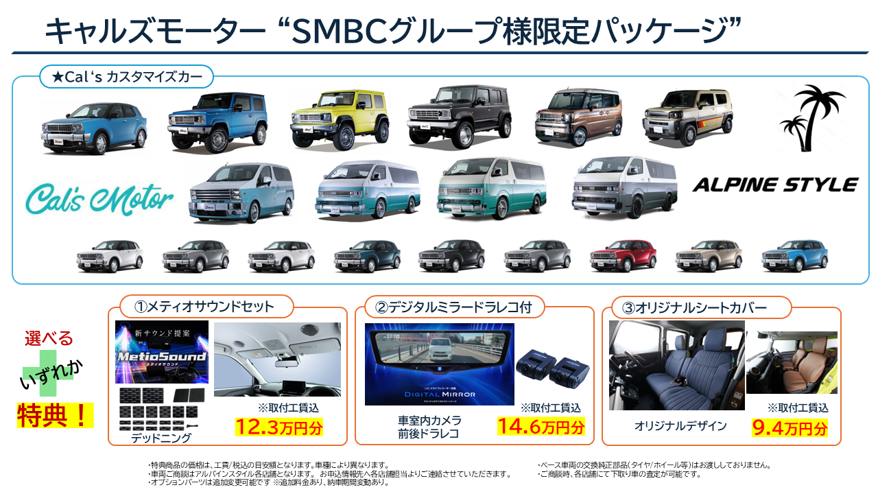 smbc havana│smbc限定車キャルズカー